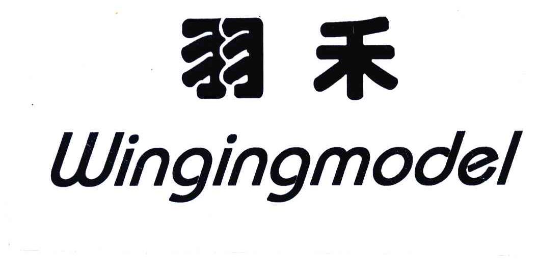 羽禾;WINGINGMODEL