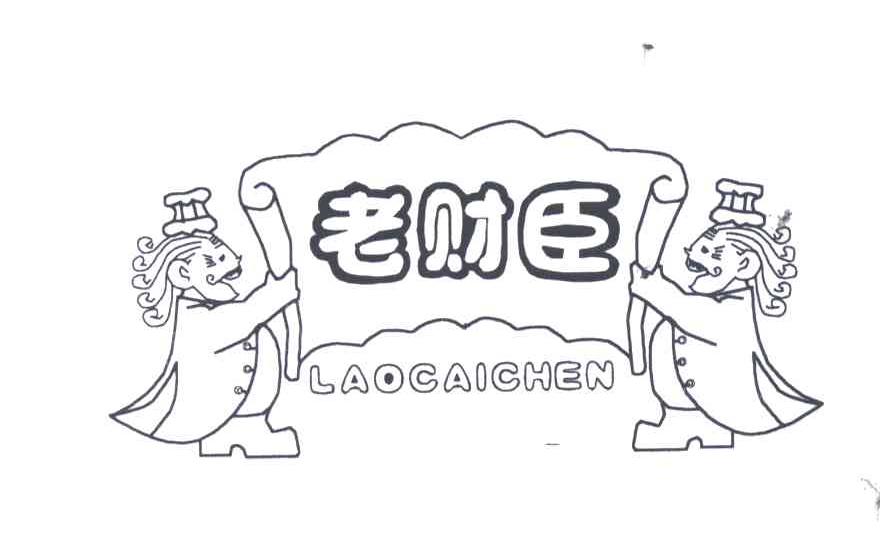 老财臣;LAO CAI CHEN