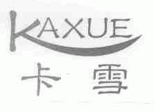卡雪
