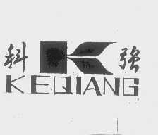 科强
