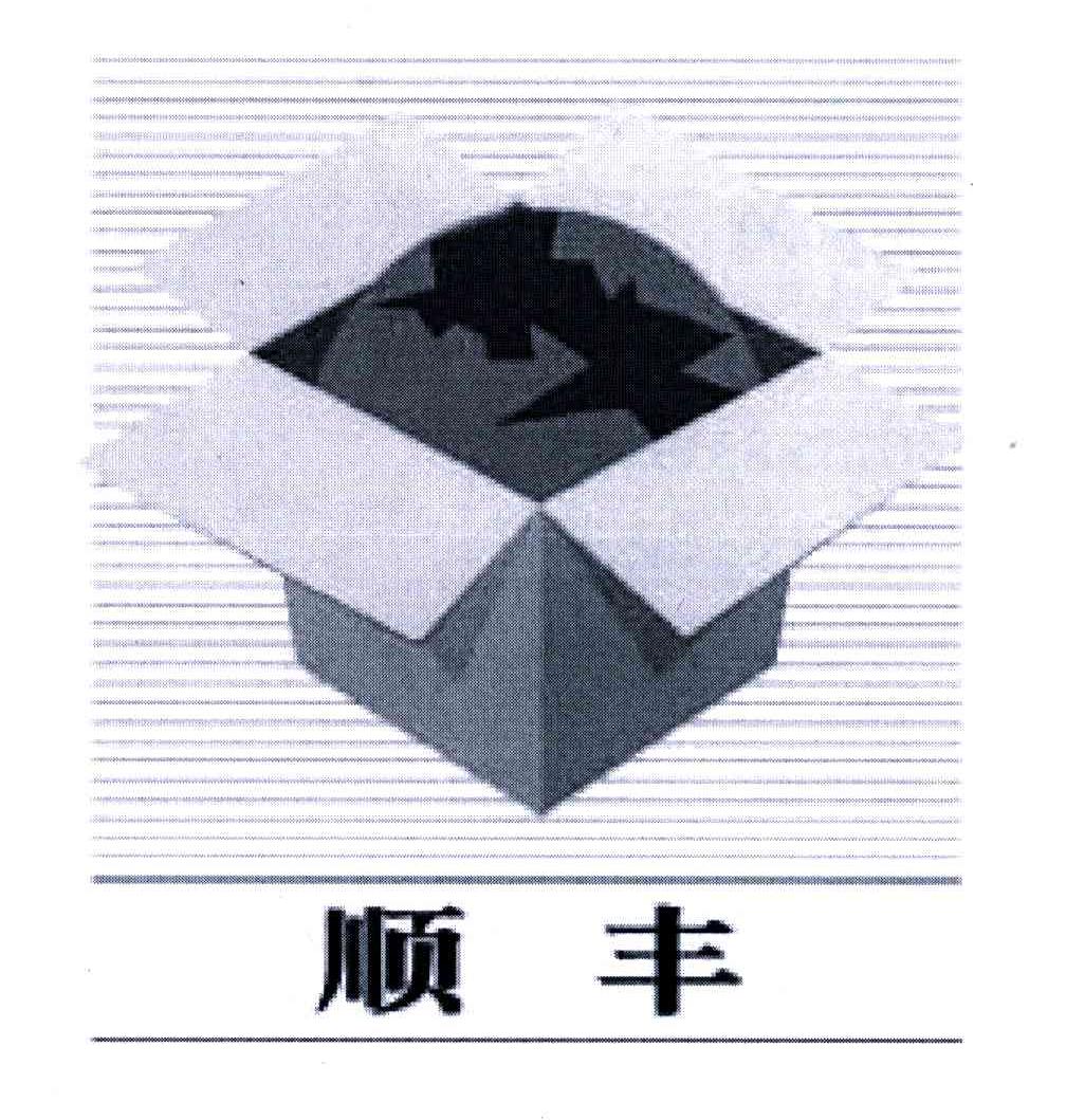 顺丰