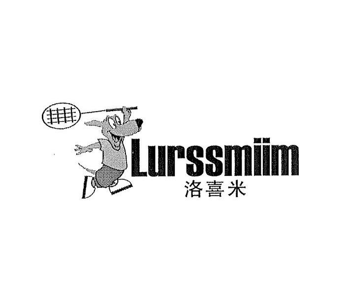 洛喜米 LURSSMIIM