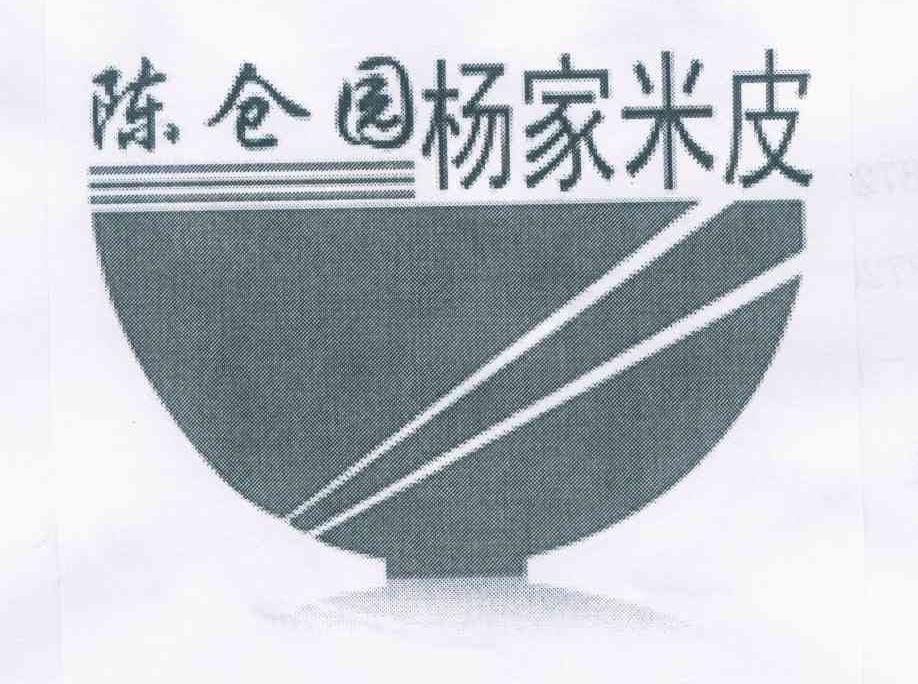 陈仓园 杨家米皮