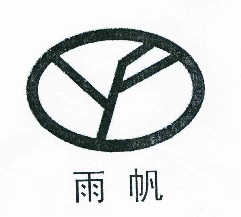 雨帆 YF