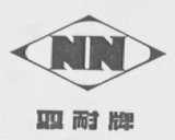 双耐