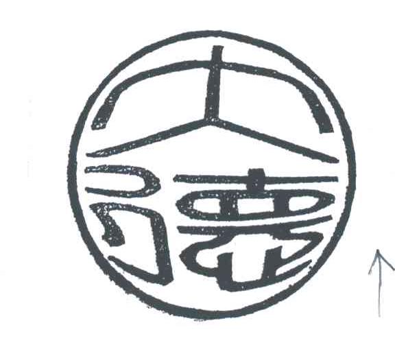 大德