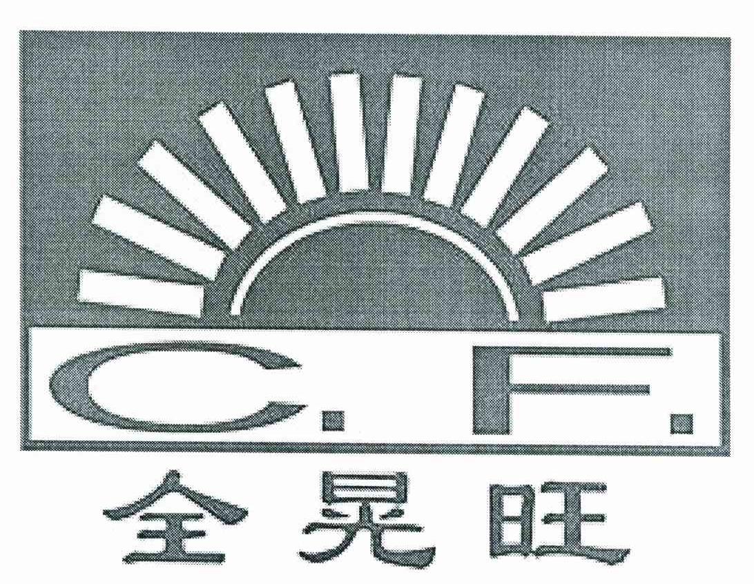 全晃旺 C.F.
