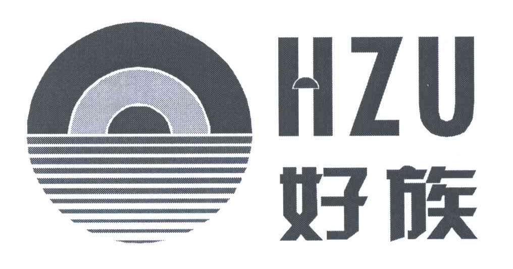 好族;HZU