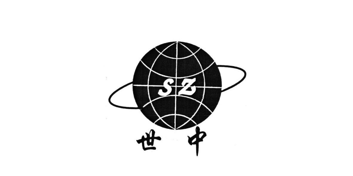 世中 SZ