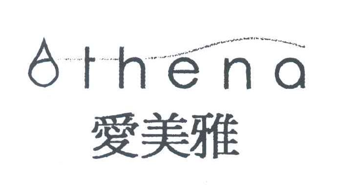 爱美雅;ATHENA