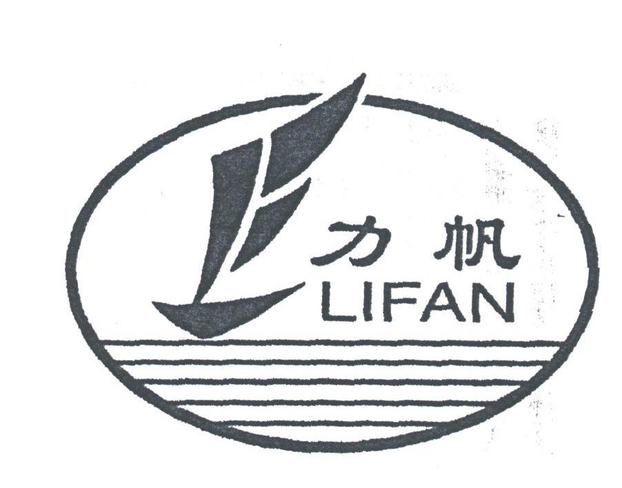 力帆