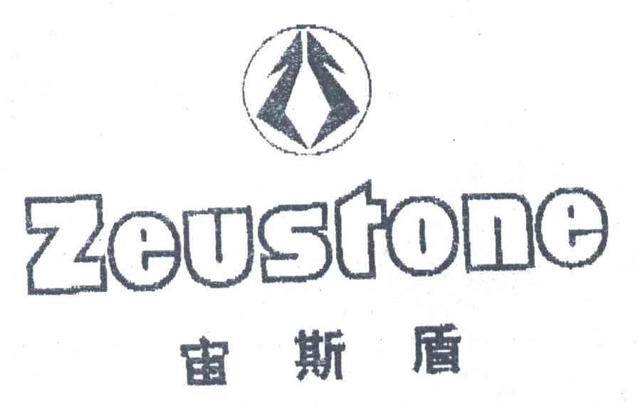 宙斯盾;ZEUSTONE