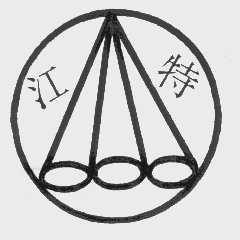 江特