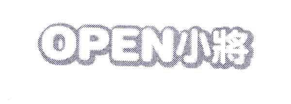 小将;OPEN