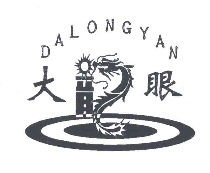大龙眼