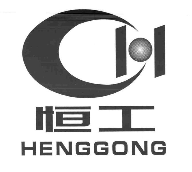 恒工 H