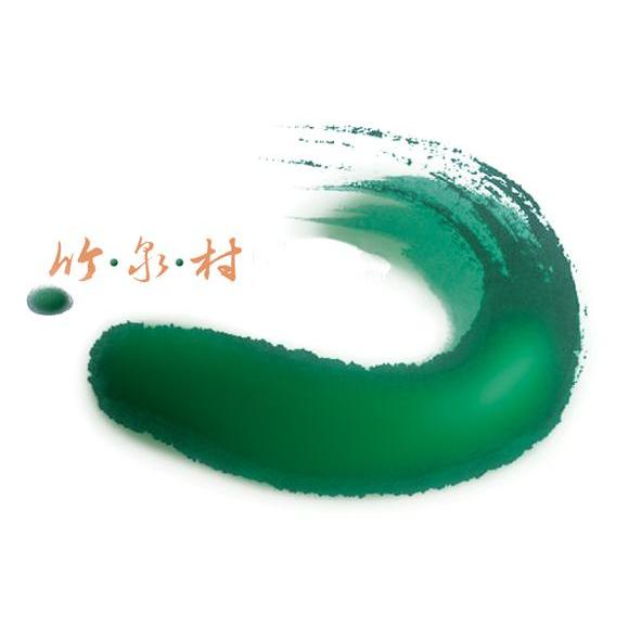 竹泉村