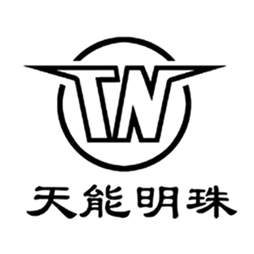 天能明珠 TN