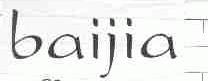 BAIJIA