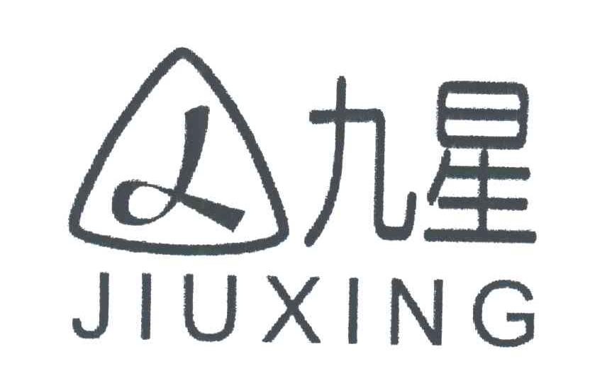 九星