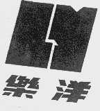 乐洋