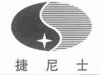 捷尼士
