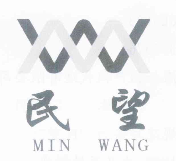 民望 MW