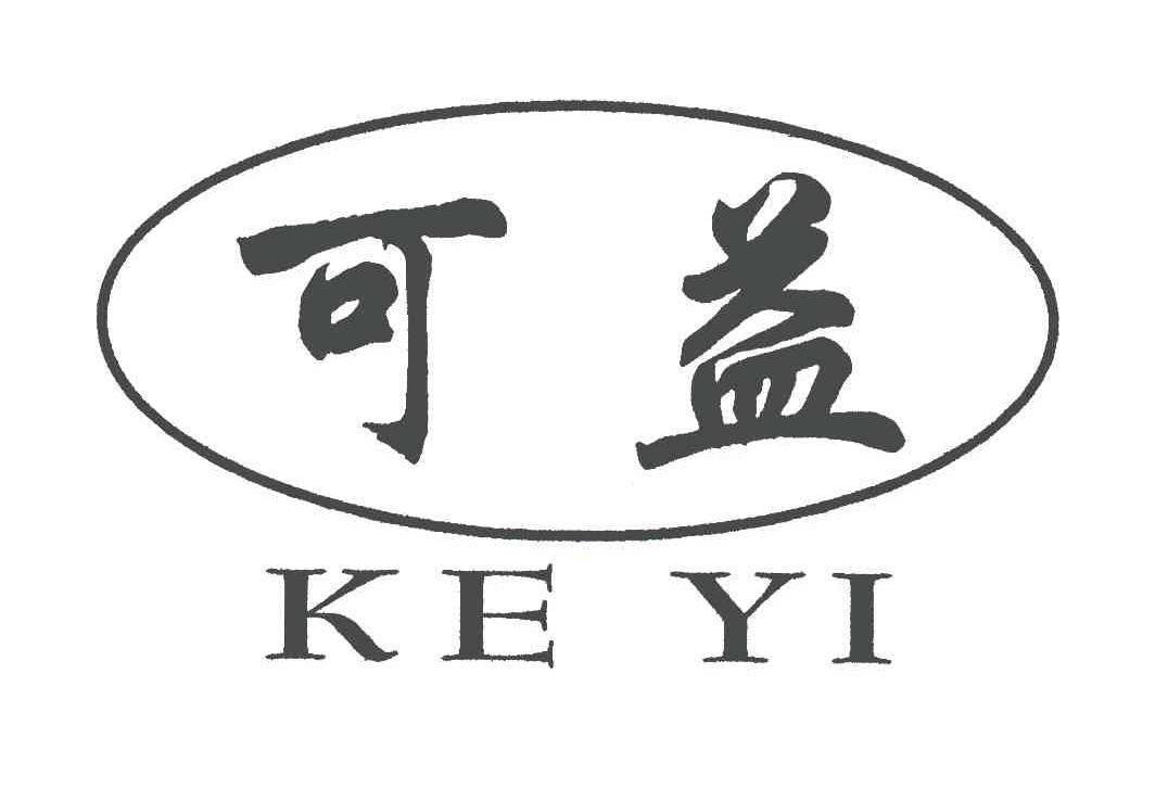 可益
