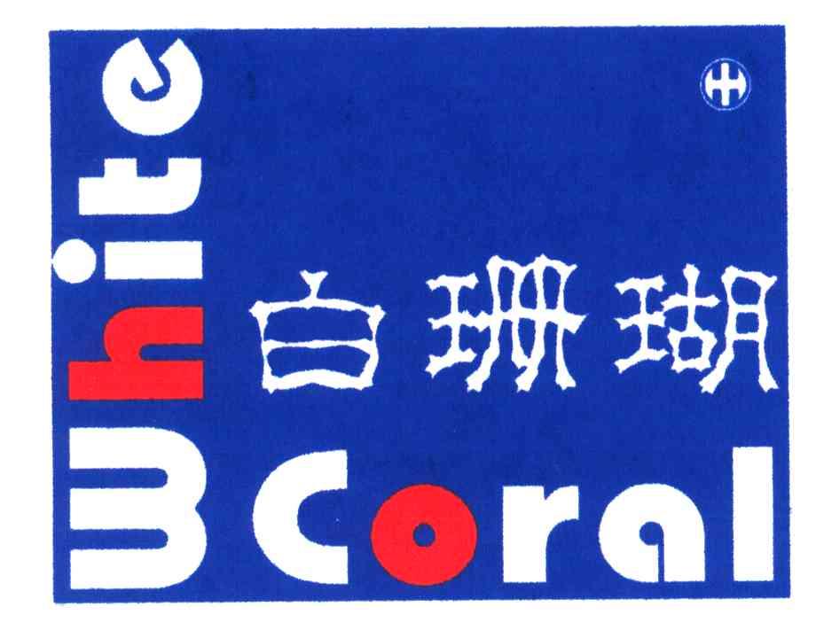 白珊瑚;WHITE CORAL