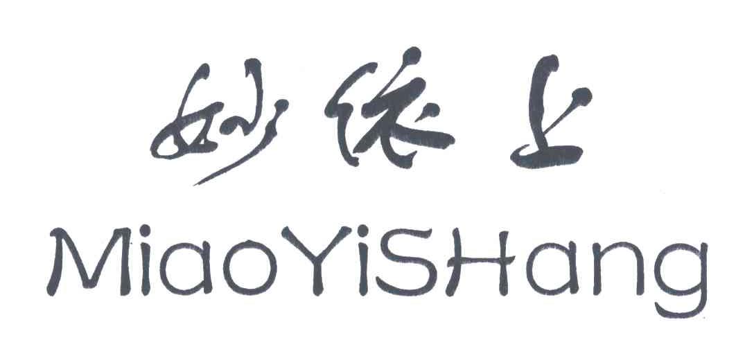 妙依上