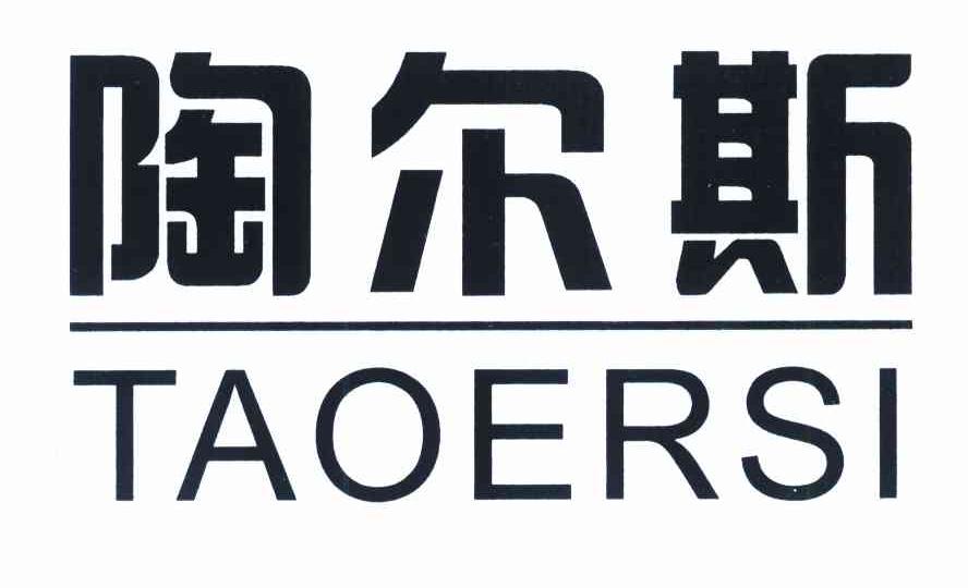 陶尔斯