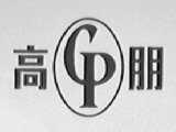 高朋