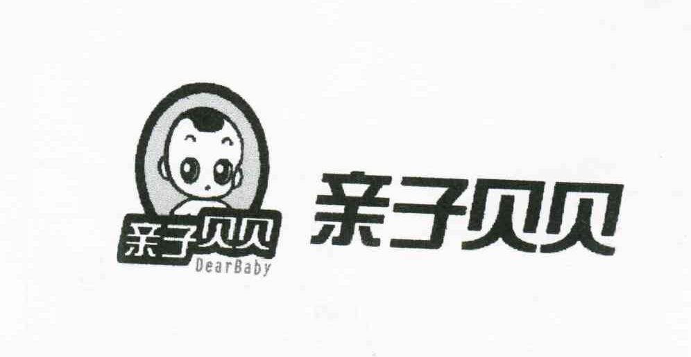 亲子贝贝;DEARBABY
