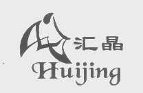 汇晶