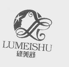 绿美舒