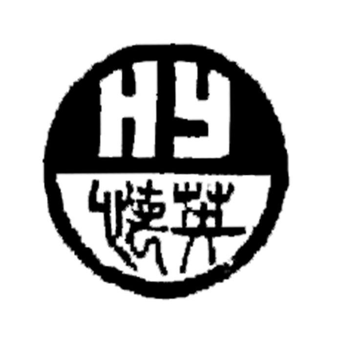 怀英 HY