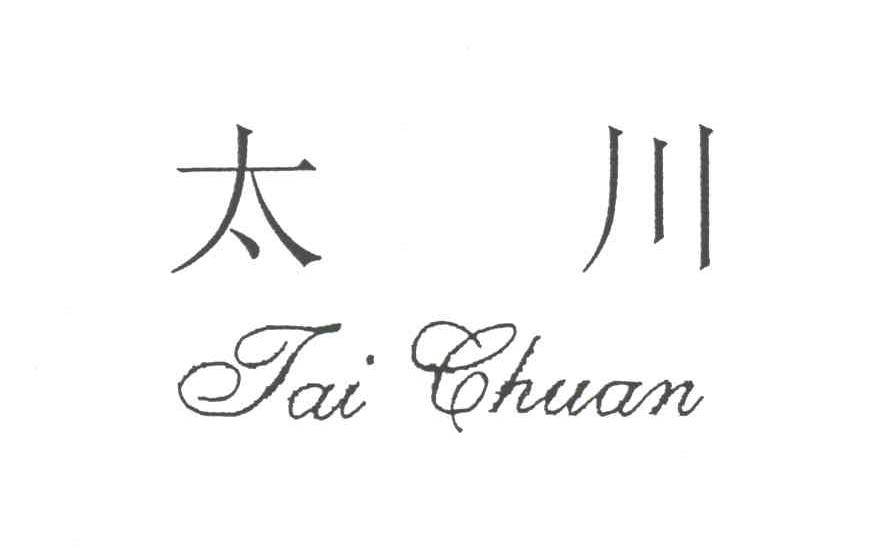 太川