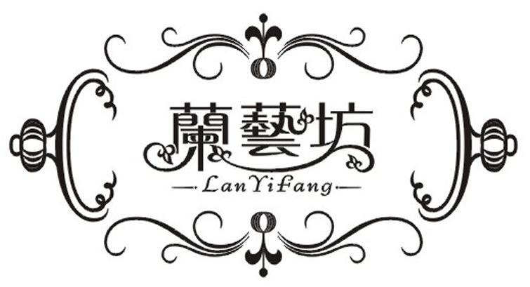 兰艺坊