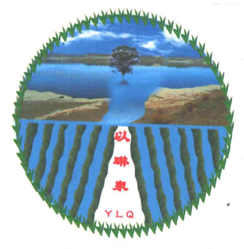 以琳泉