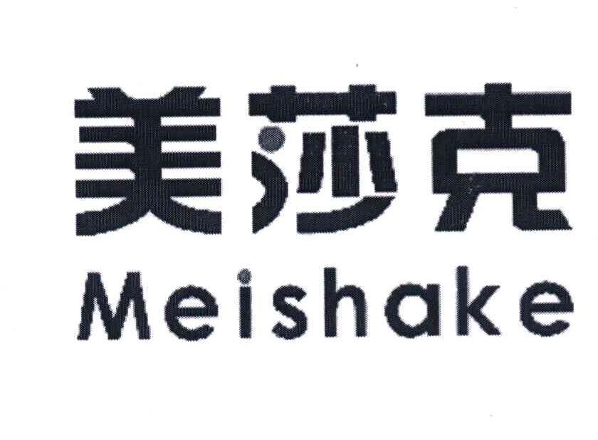 美莎克