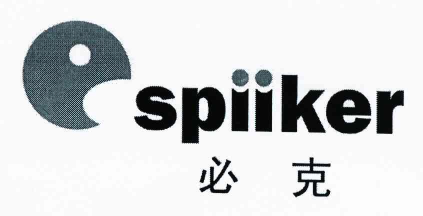 必克 SPIIKER