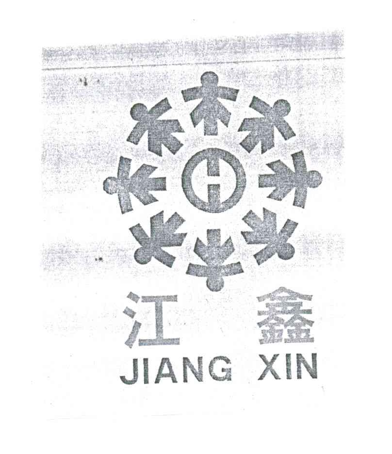 江鑫