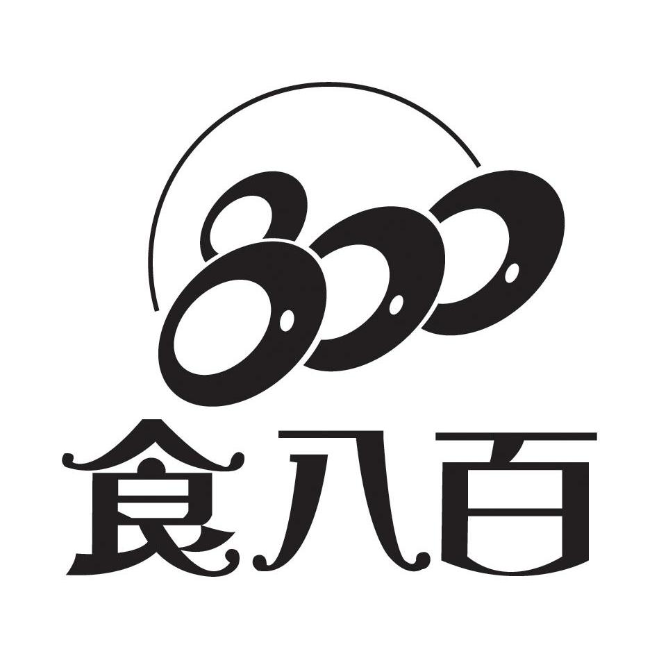食八百
