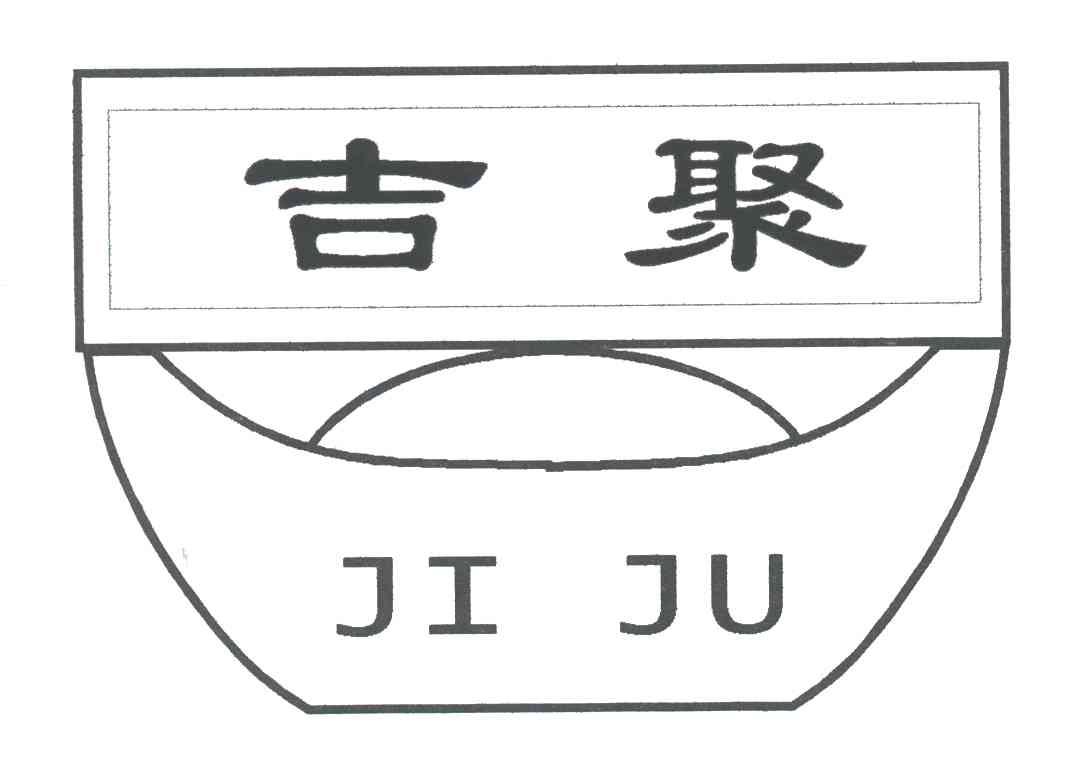 吉聚