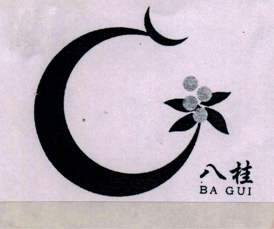八桂
