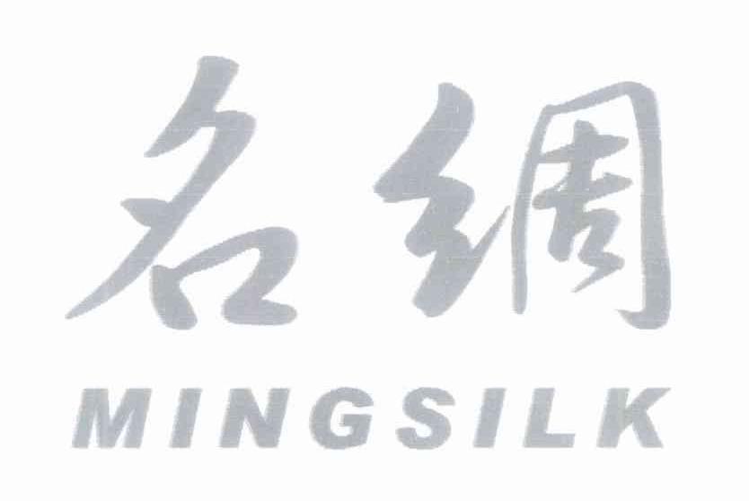 名绸 MINGSILK