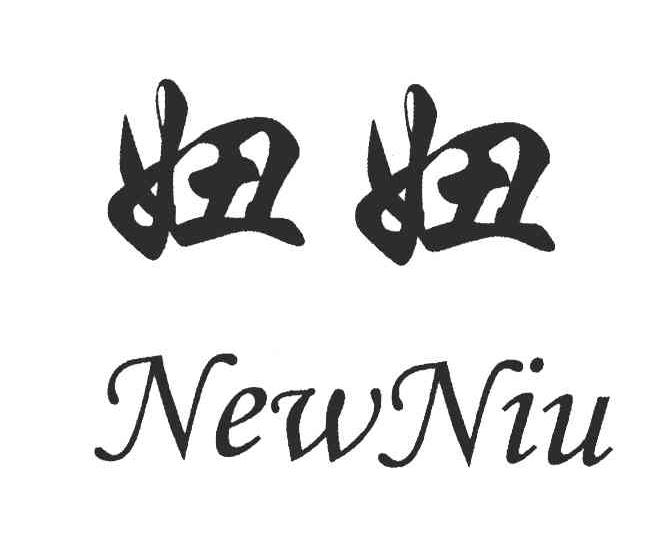 妞妞;NEWNIU