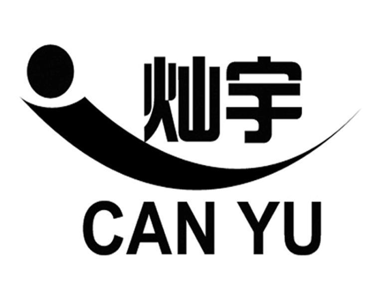 灿宇