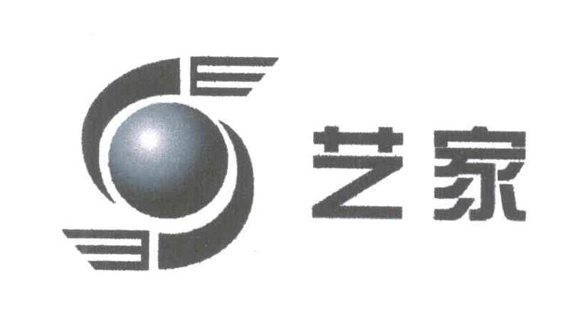艺家