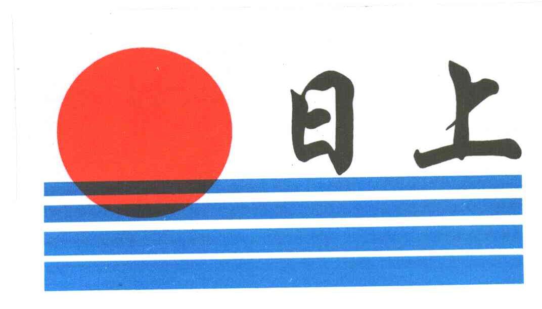 日上
